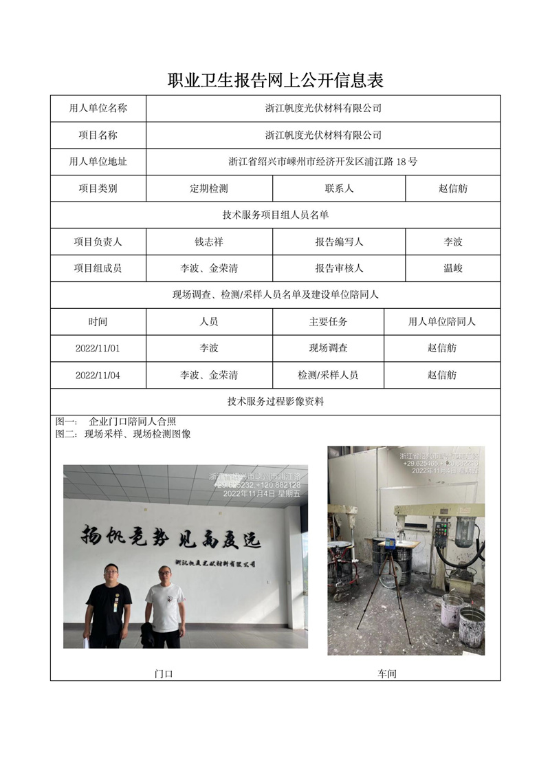 2022年12月15日浙江帆度光伏材料有限公司_01.jpg
