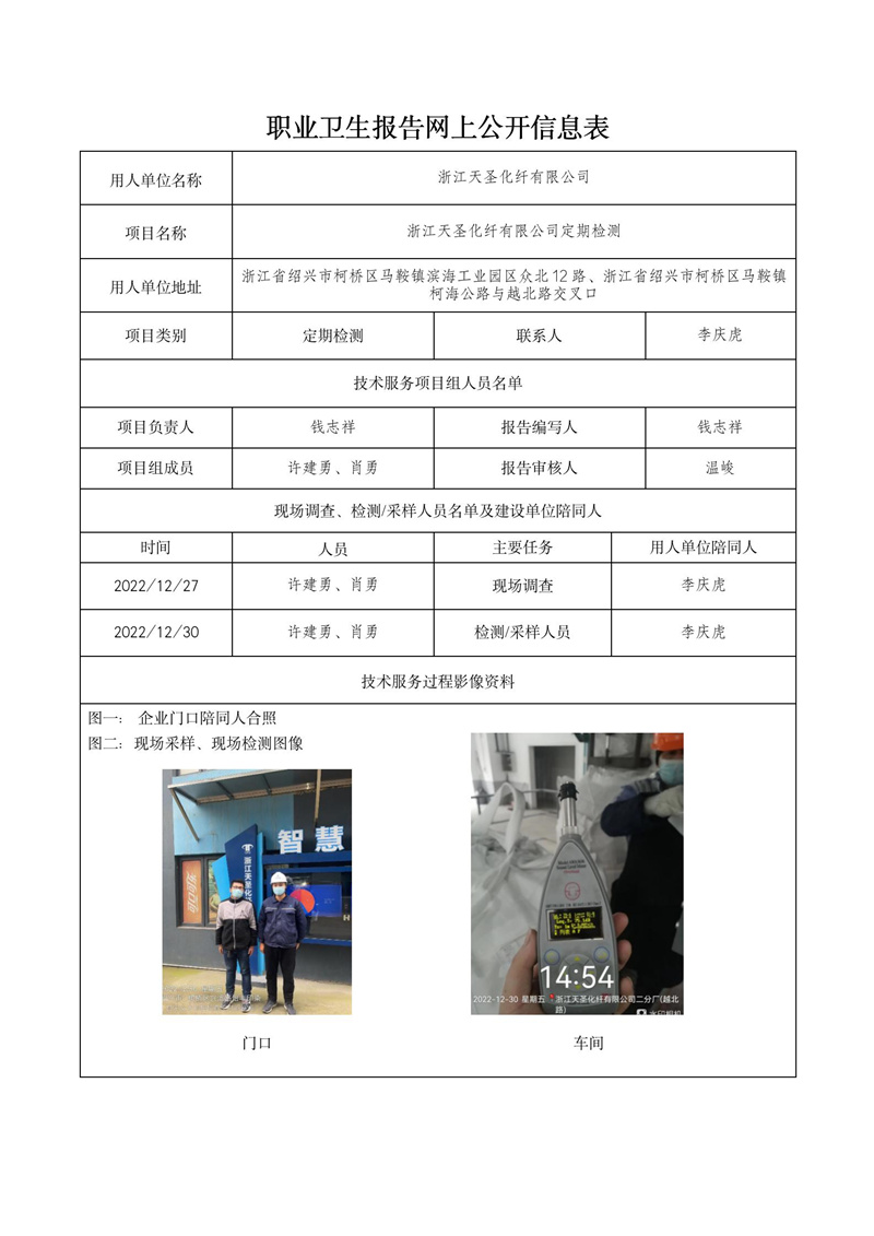 2023.02.08浙江天圣化纤有限公司_01.jpg