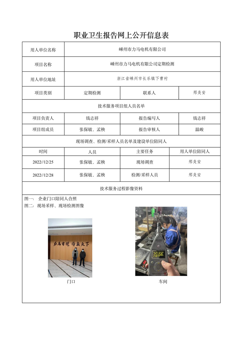 2023.02.15嵊州市力马电机有限公司定期检测_01.jpg