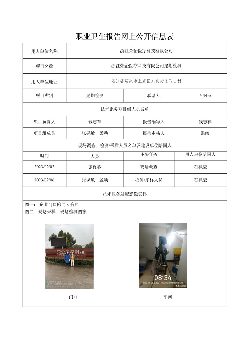 2023.02.16浙江荣企医疗科技有限公司定期检测_01.jpg