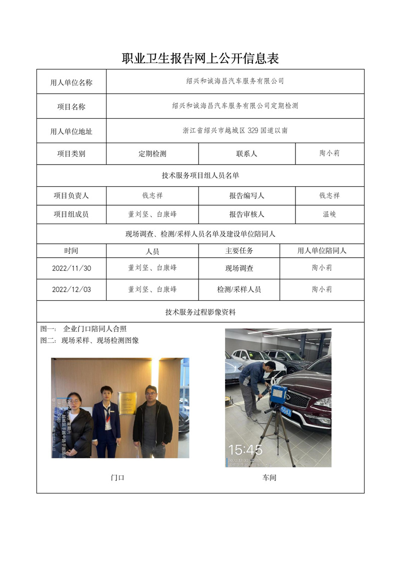 2023.02.23绍兴和诚海昌汽车服务有限公司_01.jpg