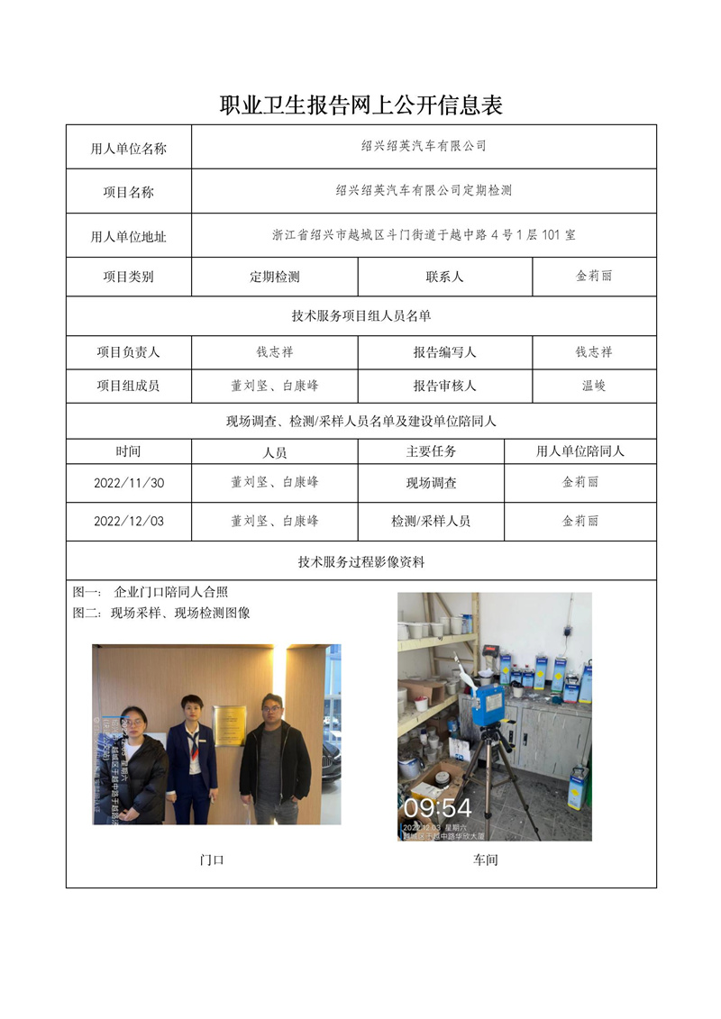 2023.02.23绍兴绍英汽车有限公司_01.jpg