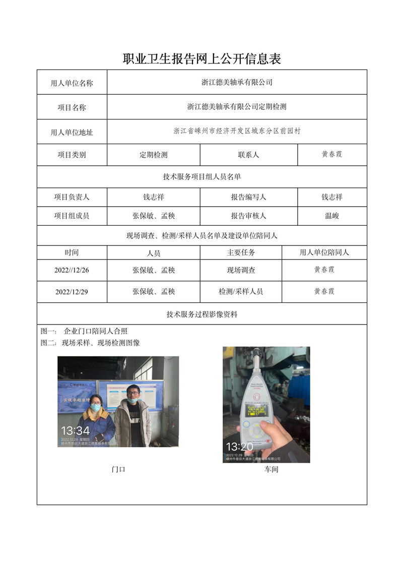 2023.02.24浙江德美轴承有限公司定期检测_01.jpg