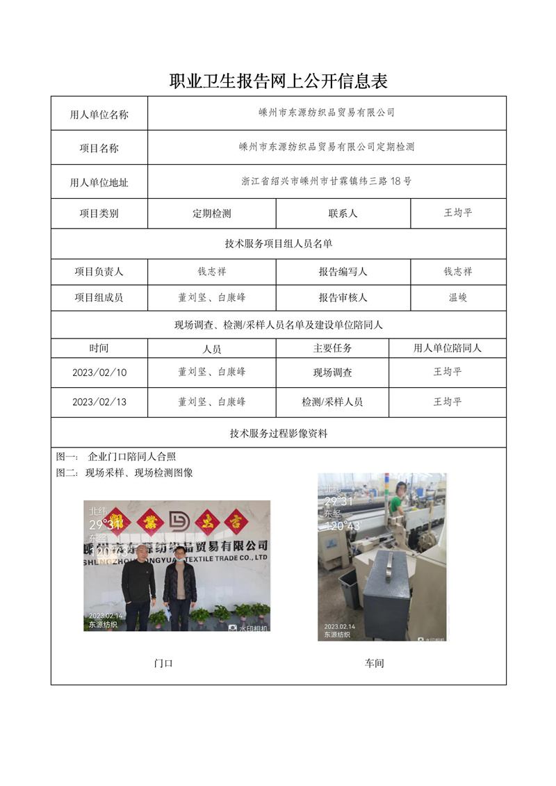 2023.02.27嵊州市东源纺织品贸易有限公司_01.jpg