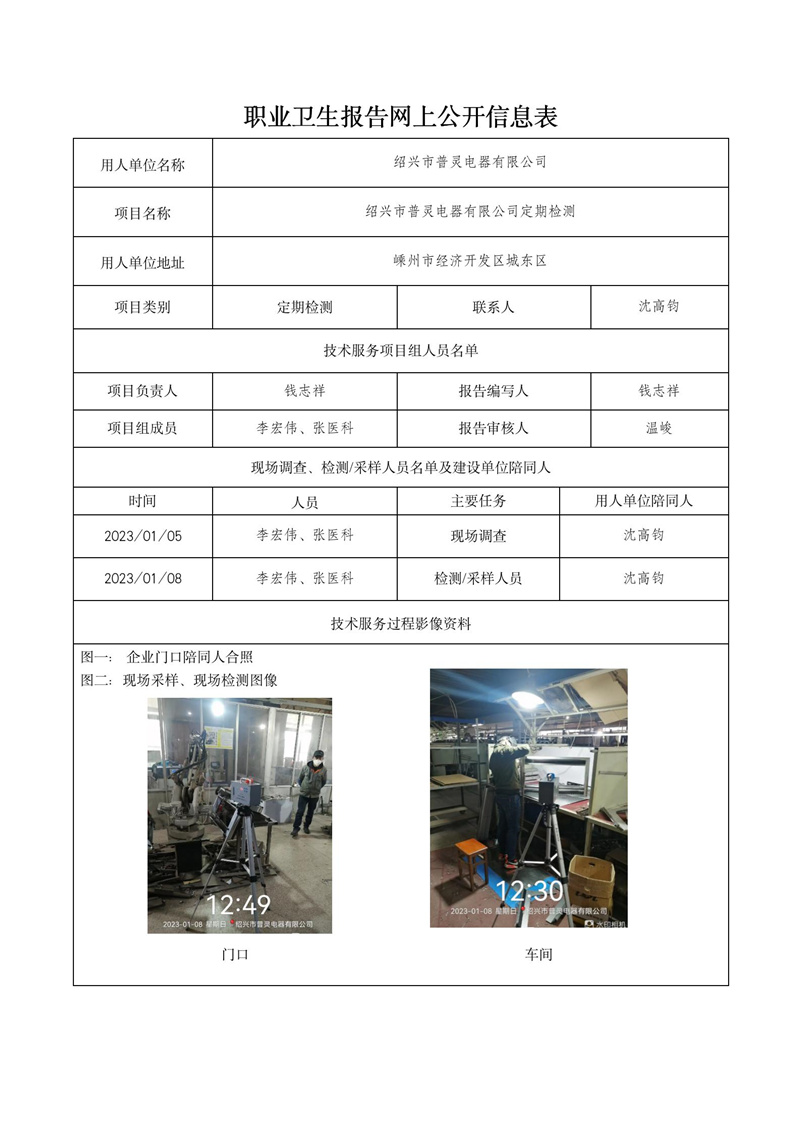 2023.02.28绍兴市普灵电器有限公司_01.jpg