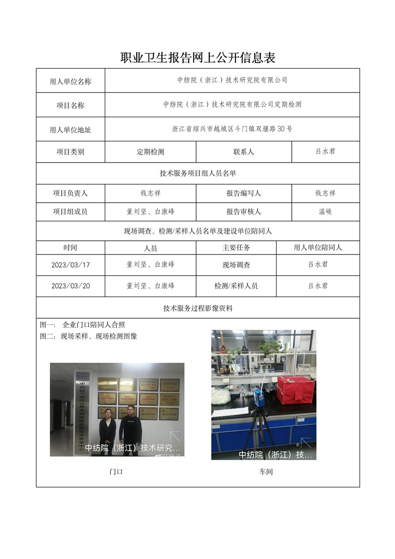 2023.04.04中纺院（浙江）技术研究院有限公司_01.jpg