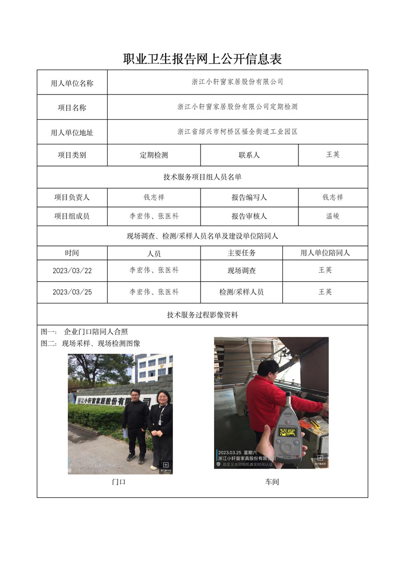 2023.04.12浙江小轩窗家居股份有限公司_01.jpg