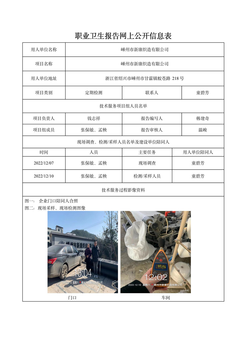 2023.04.18嵊州市新康织造有限公司定期检测_01.jpg