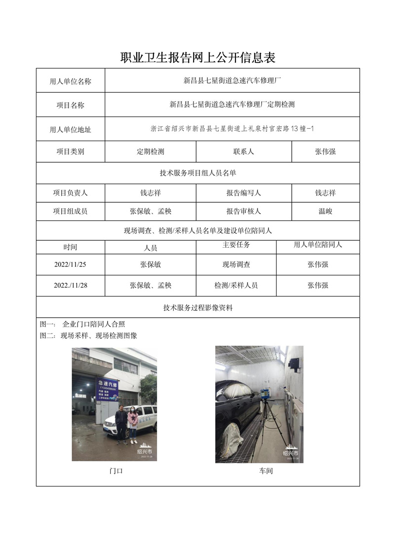 22023.01.17新昌县七星街道急速汽车修理厂定期检测_01.jpg