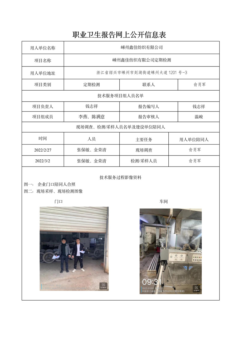 报告日期2022年04月28号嵊州鑫佳纺织有限公司_01.jpg