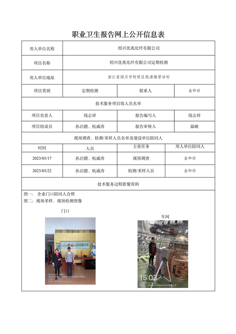 报告日期2023年04月23号绍兴优兆化纤有限公司定期检测_01.jpg