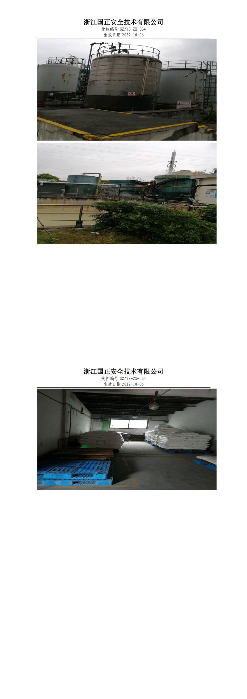 2023.06.29纳诺科技有限公司定期检测_1.jpg