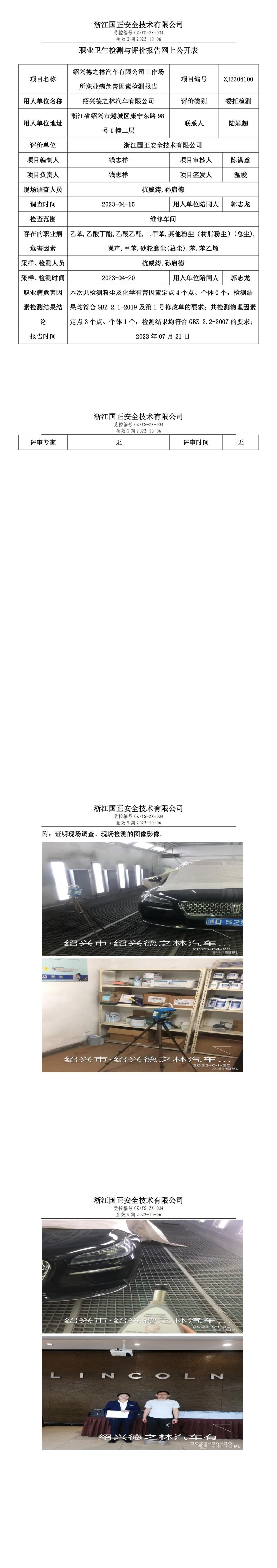 2023.08.26绍兴德之林汽车有限公司定期检测.jpg