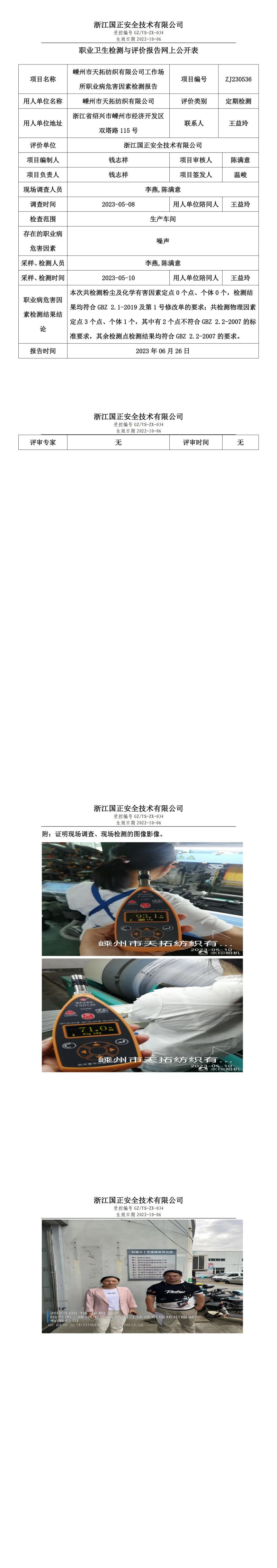 2023.06.26嵊州市天拓纺织有限公司.jpg