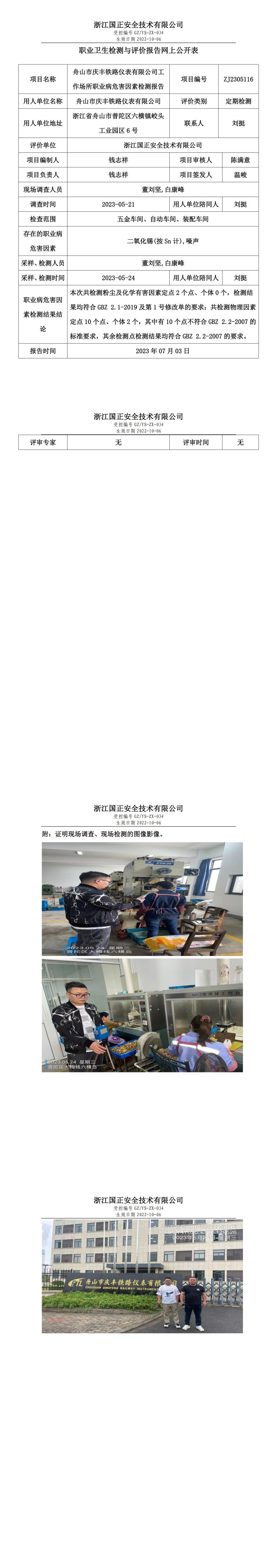 2023.07.03舟山市庆丰铁路仪表有限公司.jpg