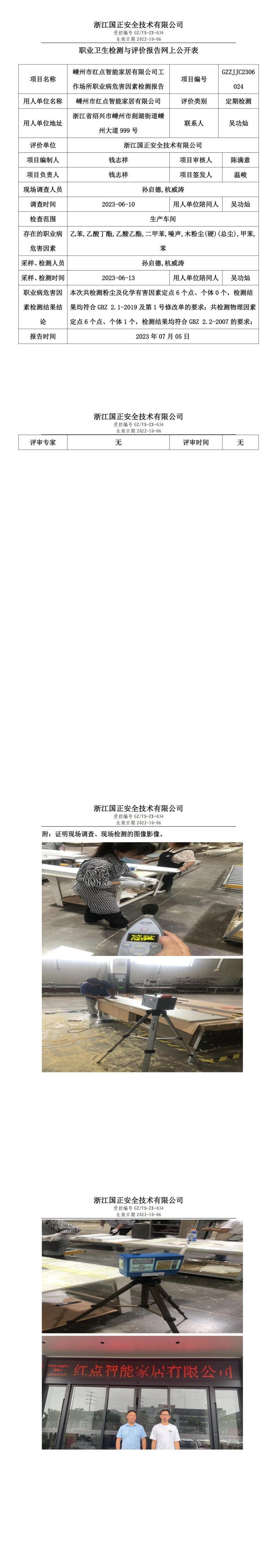 2023.07.05嵊州市红点智能家居有限公司.jpg