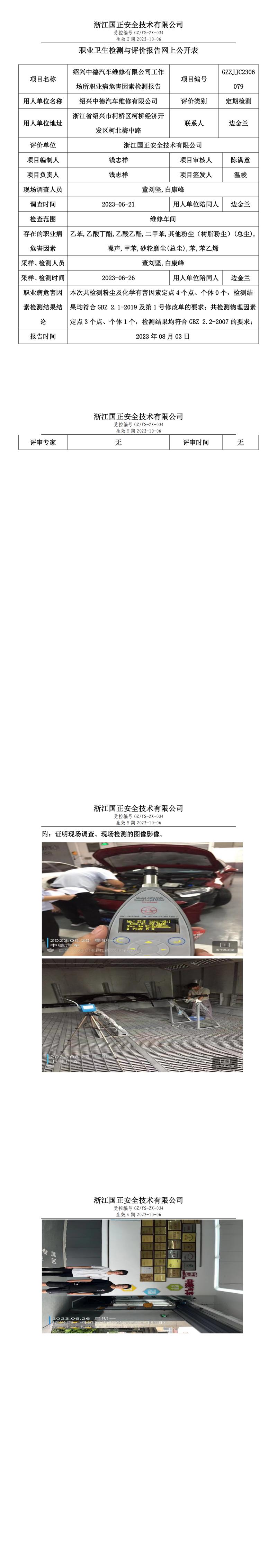 2023.08.03绍兴中德汽车维修有限公司.jpg