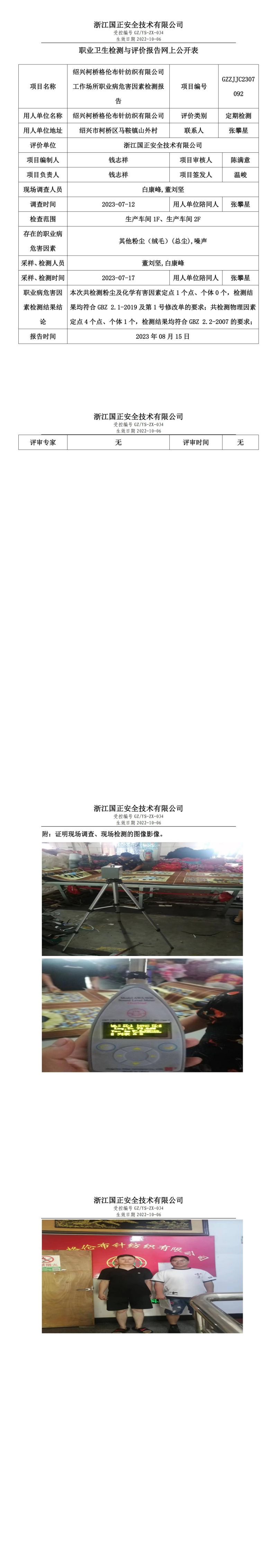 2023.08.15绍兴柯桥格伦布针纺织有限公司.jpg