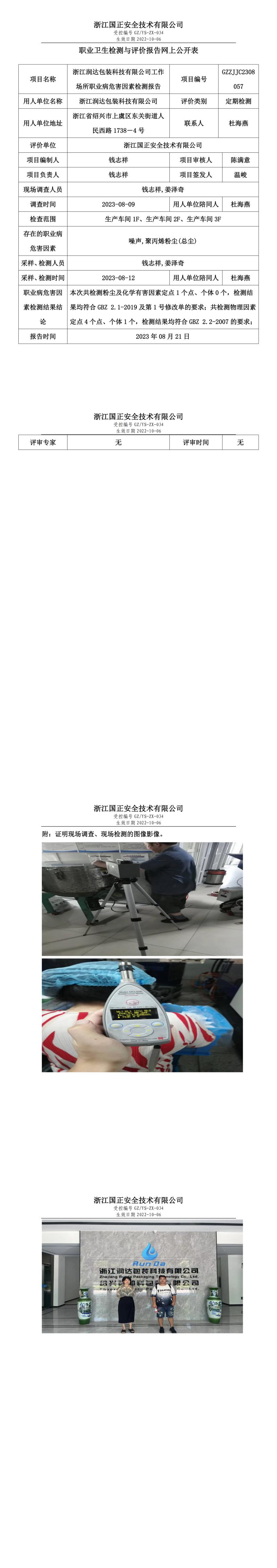2023.08.21浙江润达包装科技有限公司.jpg