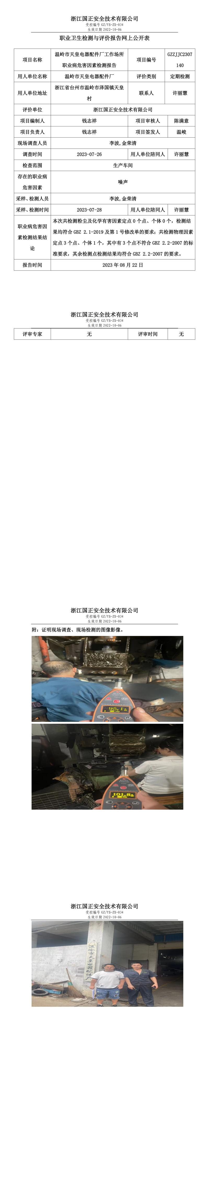2023.08.22温岭市天皇电器配件厂.jpg
