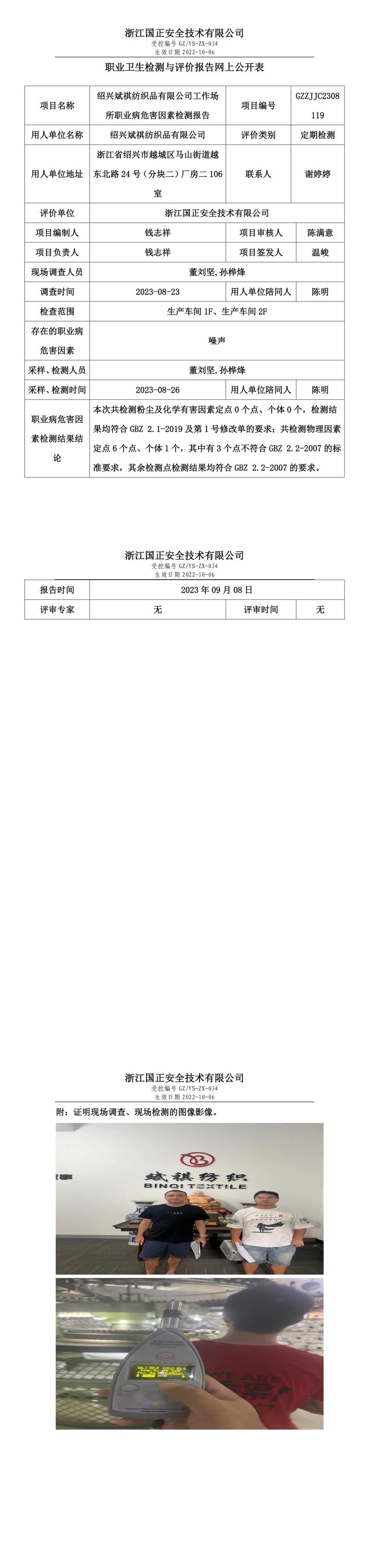 2023.09.08绍兴斌祺纺织品有限公司.jpg