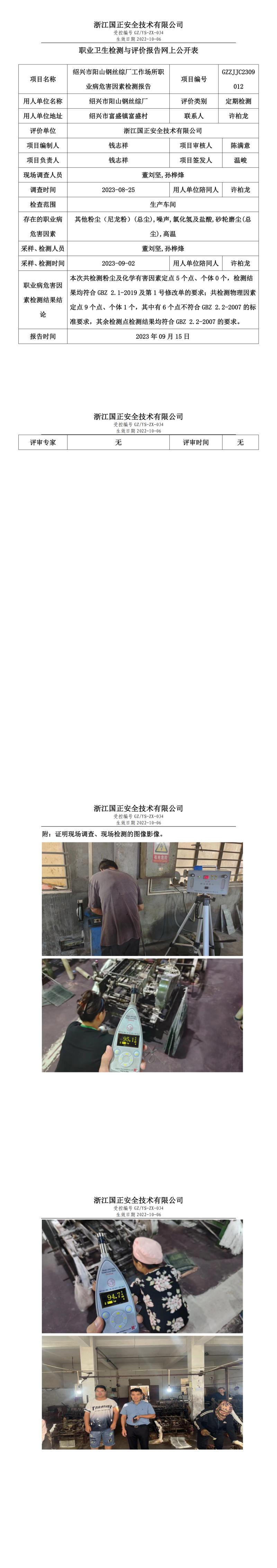 2023.09.15绍兴市阳山钢丝综厂.jpg