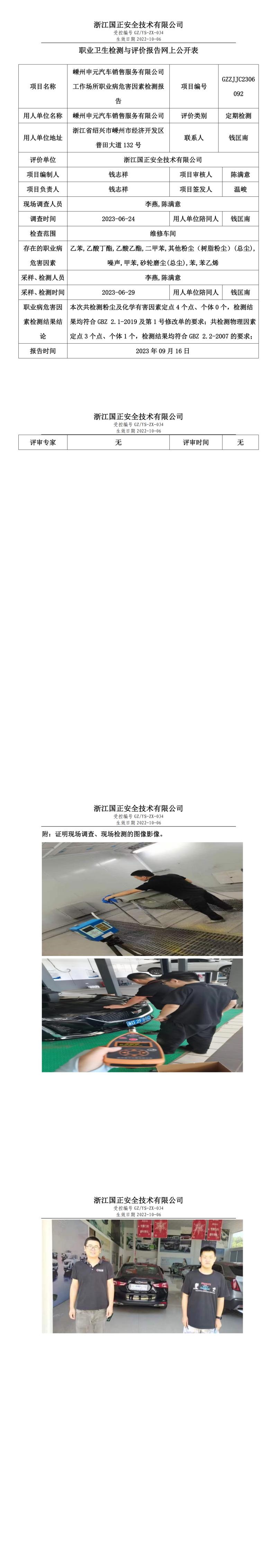 2023.09.16嵊州申元汽车销售服务有限公司.jpg