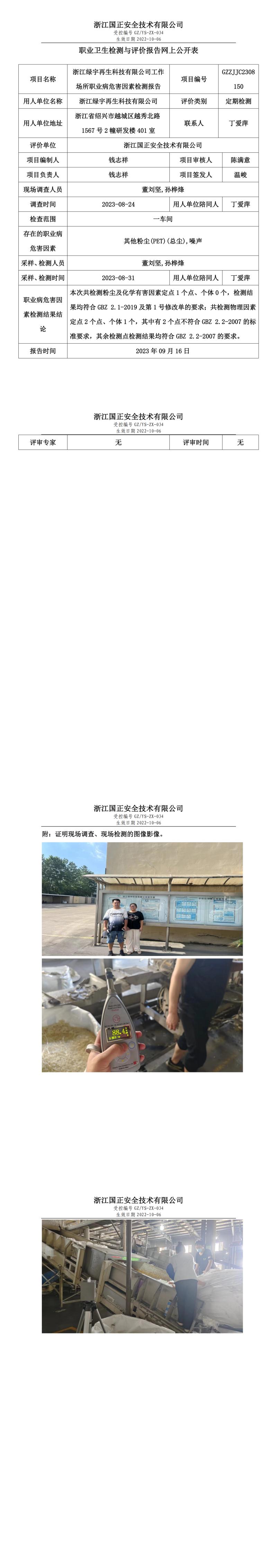 2023.09.16浙江绿宇再生科技有限公司.jpg