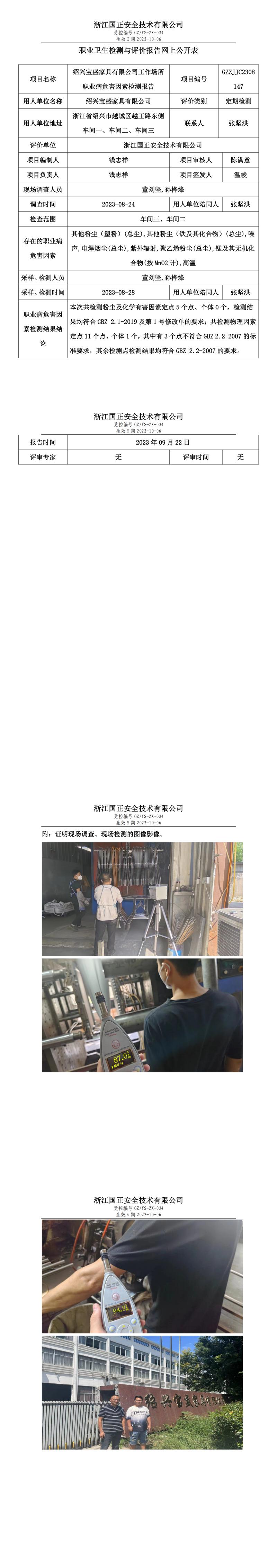 2023.09.22绍兴宝盛家具有限公司.jpg