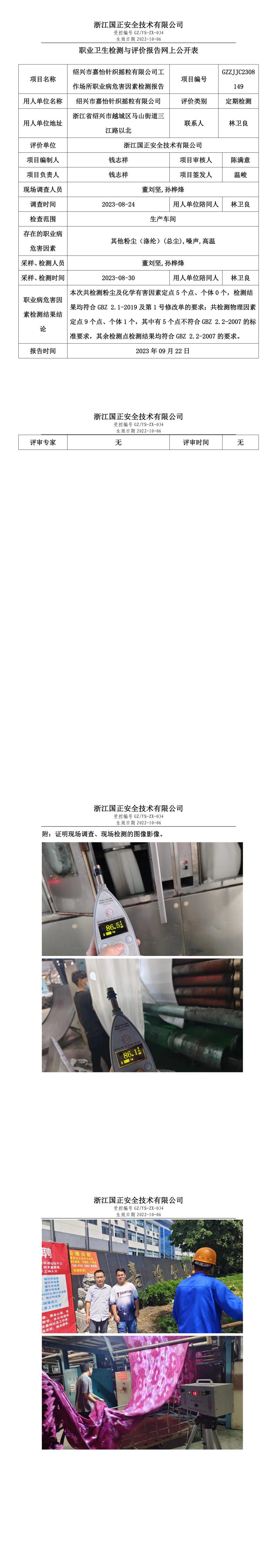 2023.09.22兴市嘉怡针织摇粒有限公司.jpg