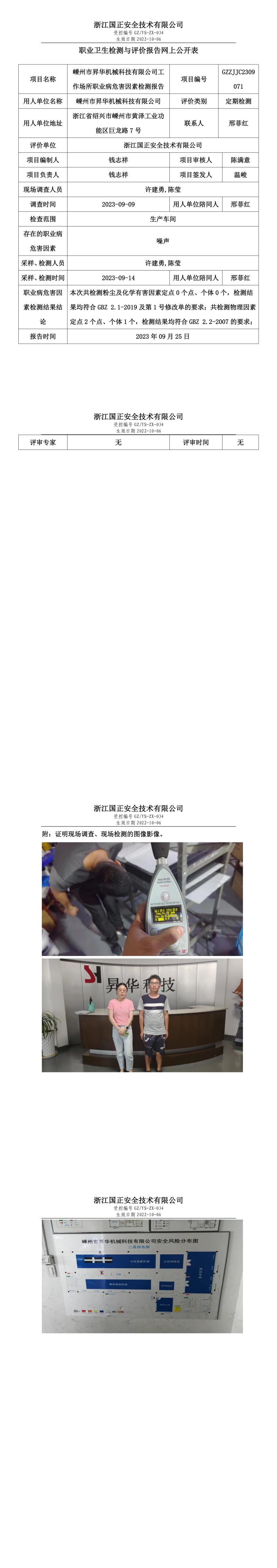 2023.09.25嵊州市昇华机械科技有限公司定期.jpg