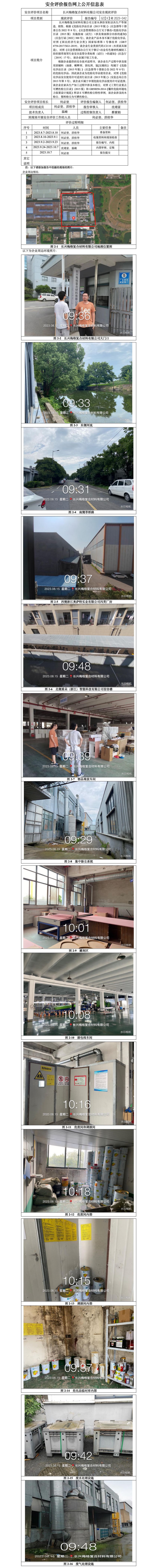 GZ【X】湖2023-042长兴梅格复合材料有限公司安全现状评价报告网上信息公开.jpg