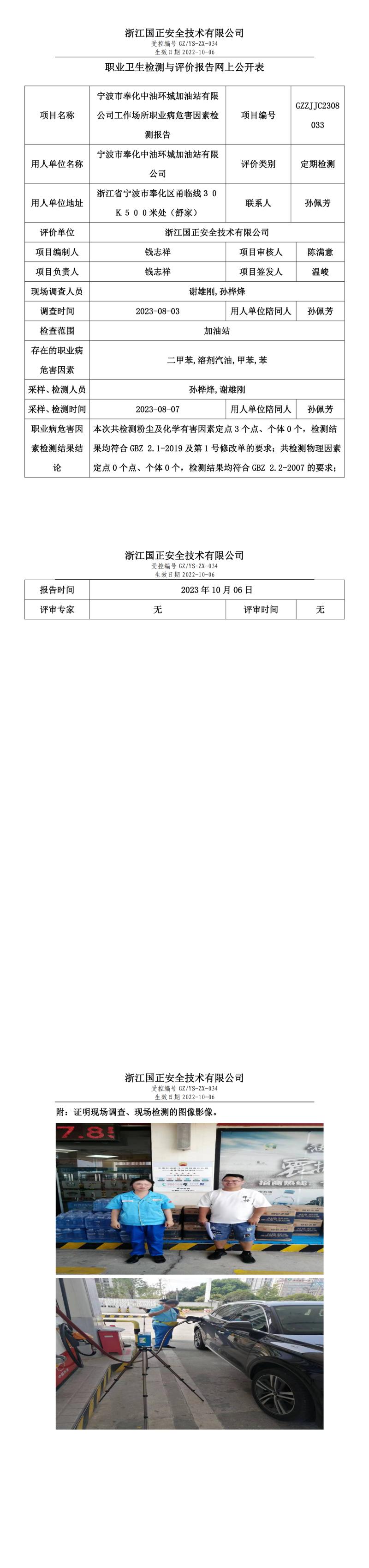 2023.10.06宁波市奉化中油环城加油站有限公司.jpg