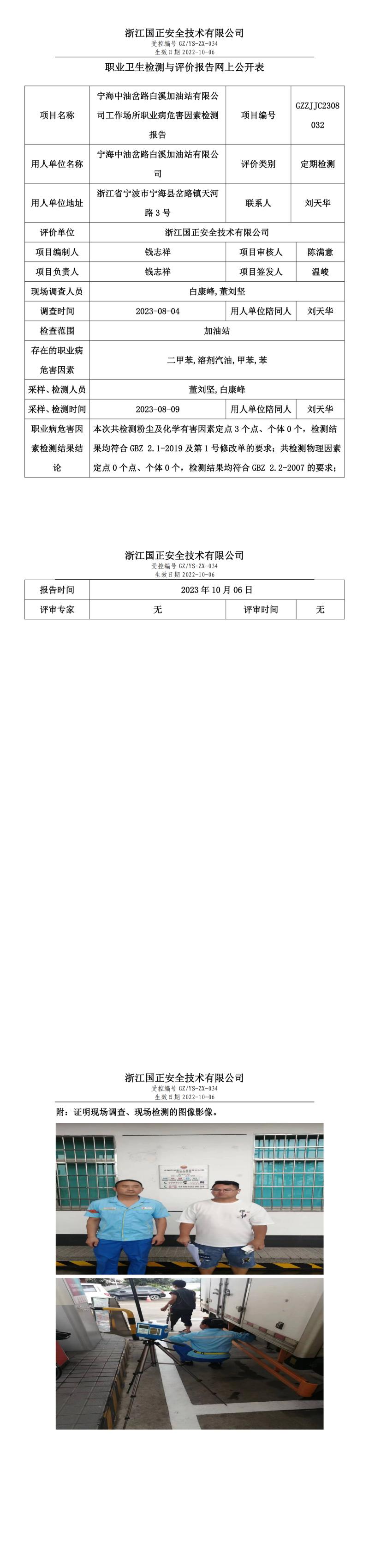 2023.10.06宁海中油岔路白溪加油站有限公司.jpg