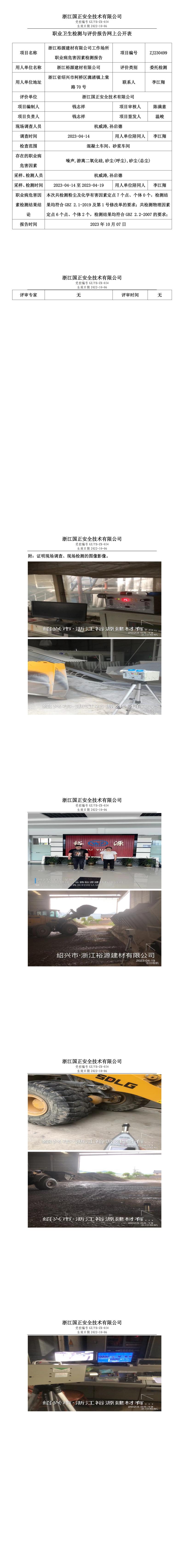 2023.10.07浙江裕源建材有限公司定期检测.jpg