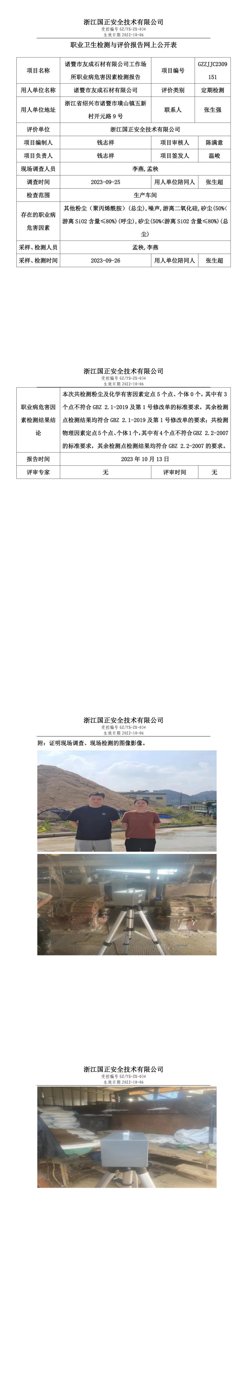 2023.10.13诸暨市友成石材有限公司.jpg