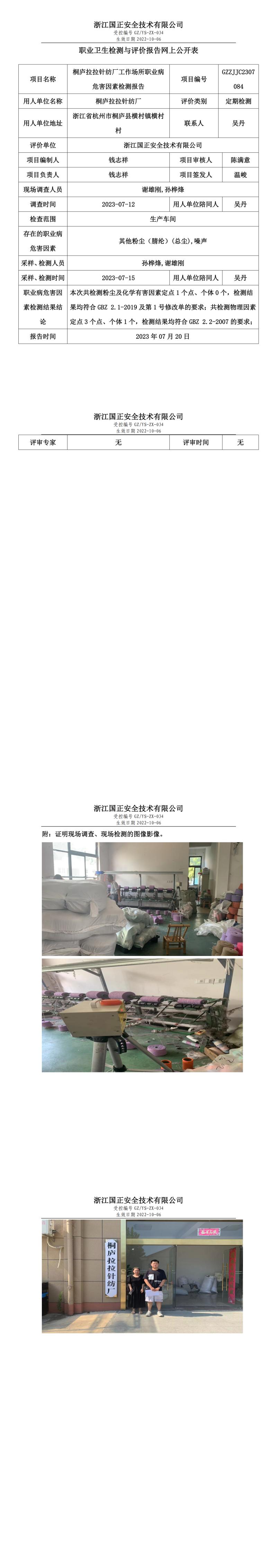 2023年7月20日桐庐拉拉针纺厂.jpg