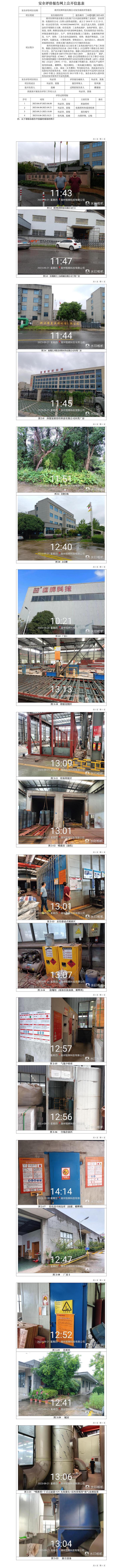 GZ【X】湖2023-025湖州恒辉科技有限公司安全现状评价报告网上信息公开表.jpg