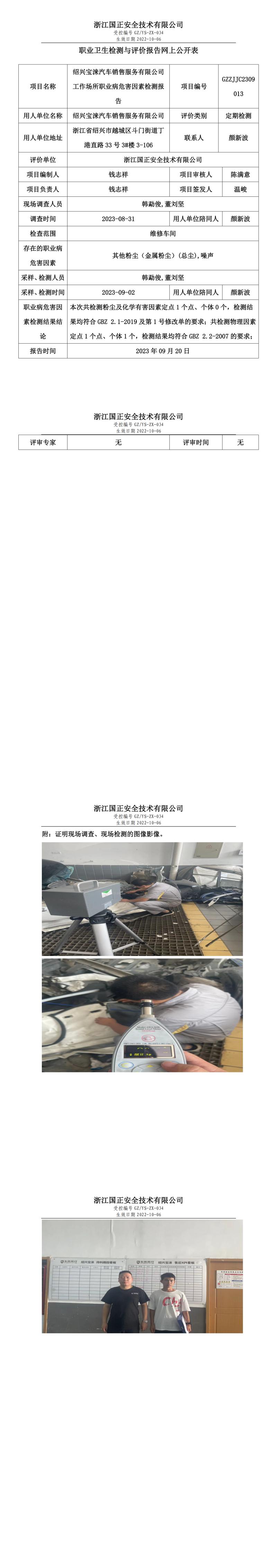 2023.9.20GZZJJC2309013绍兴宝涞汽车销售服务有限公司网上公示.jpg
