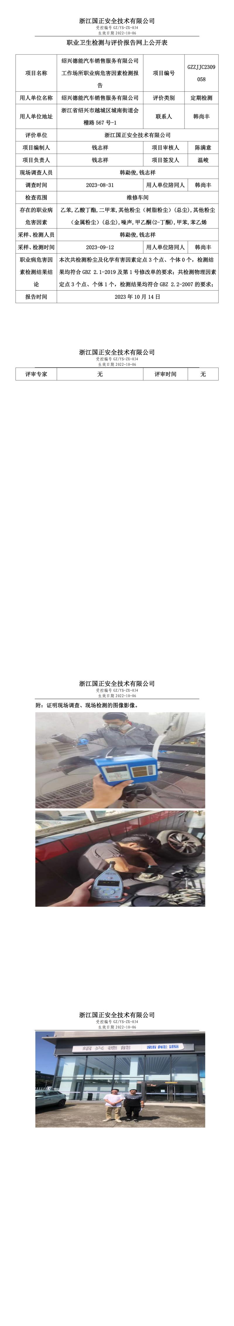 2023.10.14绍兴德能汽车销售服务有限公司.jpg