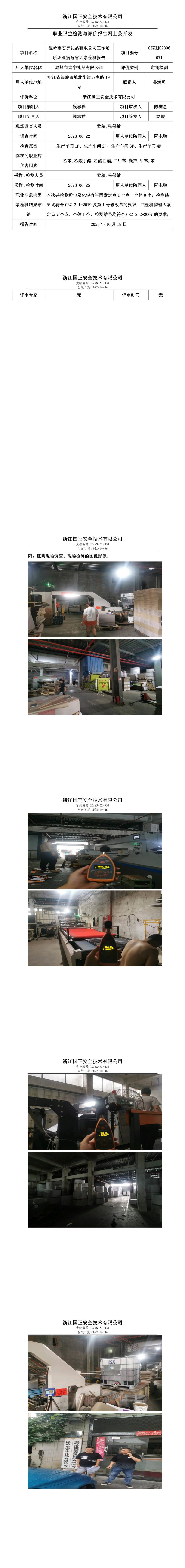 2023.10.18温岭市宏宇礼品有限公司.jpg