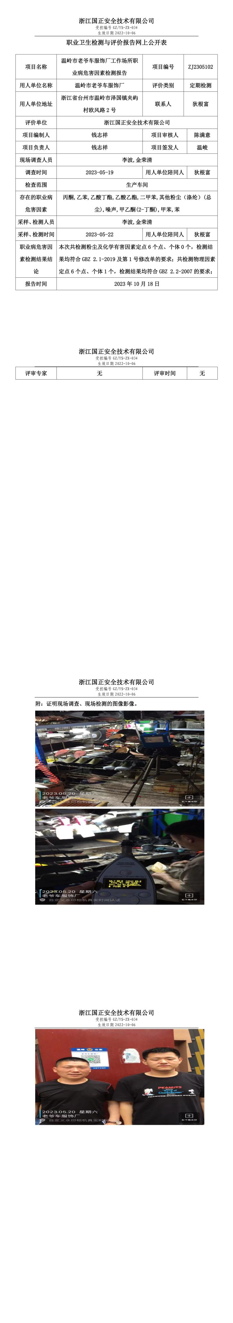 2023.10.18温岭市老爷车服饰厂.jpg