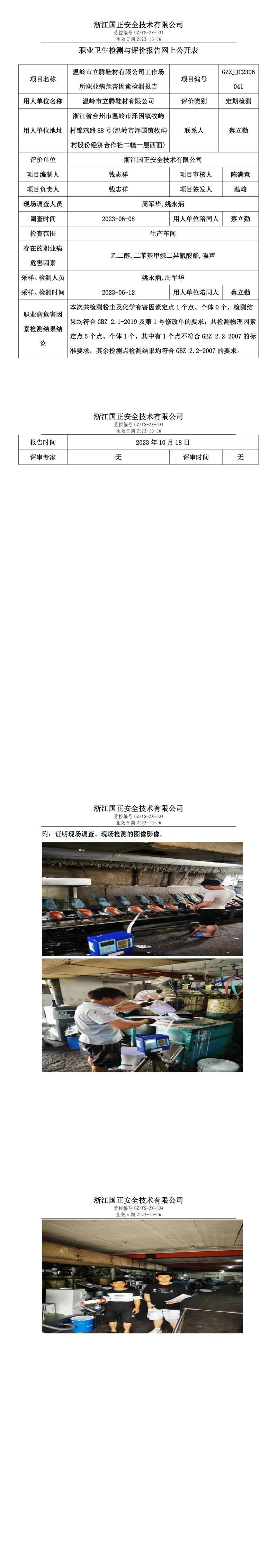 2023.10.18温岭市立腾鞋材有限公司.jpg