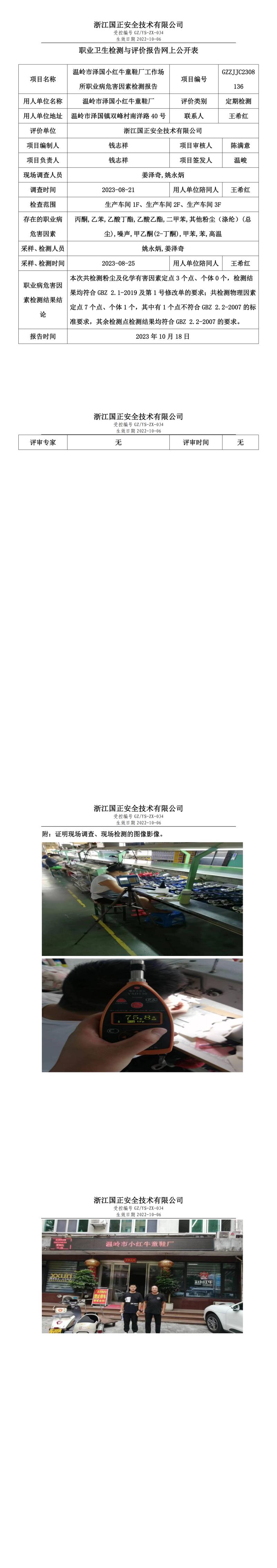 2023.10.18温岭市泽国小红牛童鞋厂.jpg