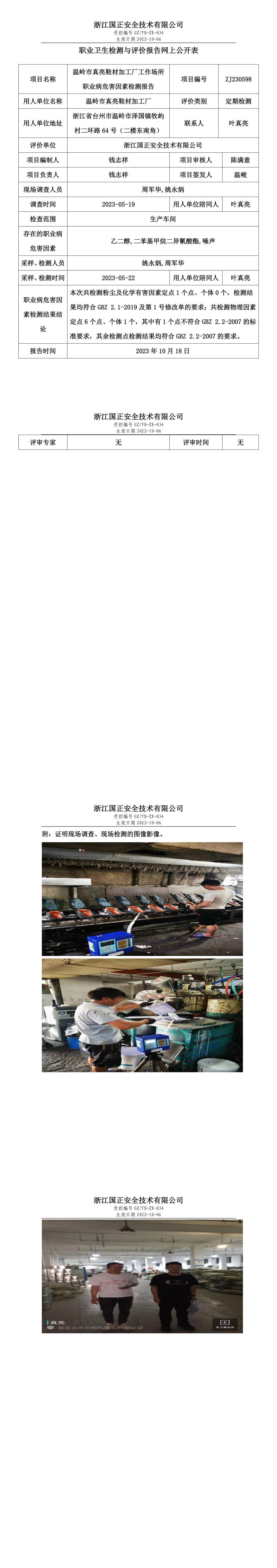 2023.10.18温岭市真亮鞋材加工厂.jpg