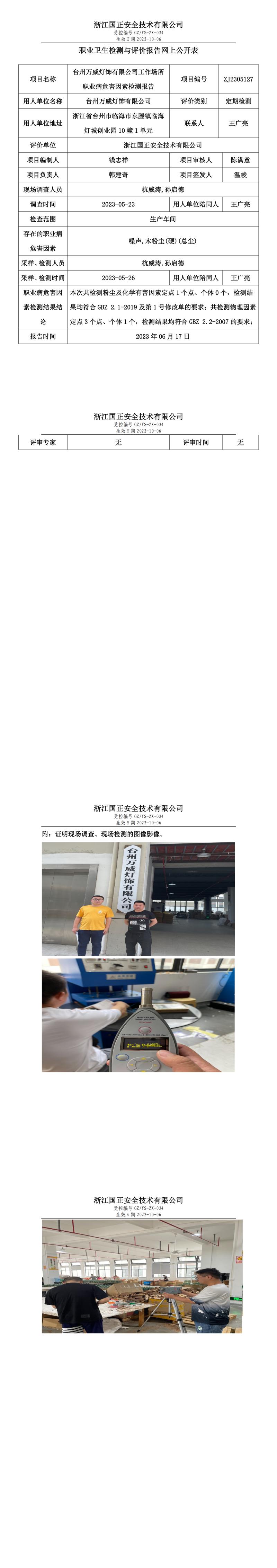 2023年6月17日台州万威灯饰有限公司.jpg