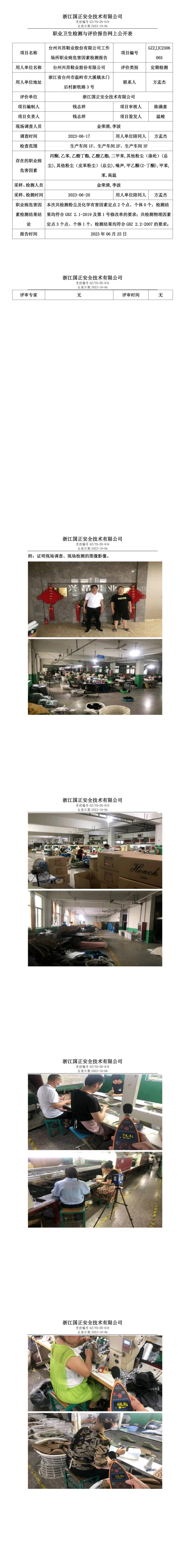 20230625台州兴昂鞋业股份有限公司.jpg
