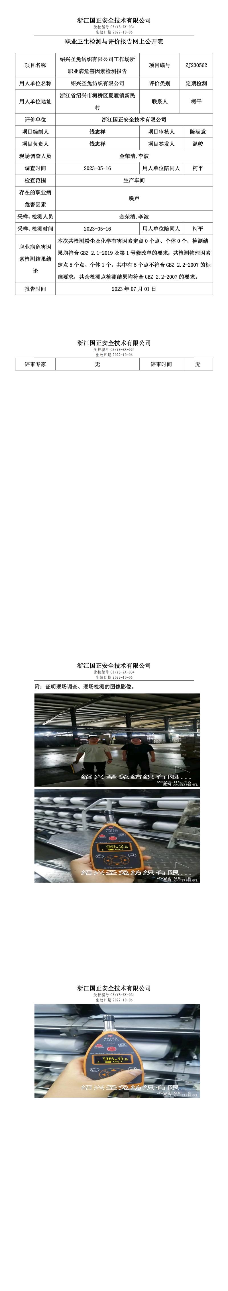 20230701绍兴圣兔纺织有限公司.jpg