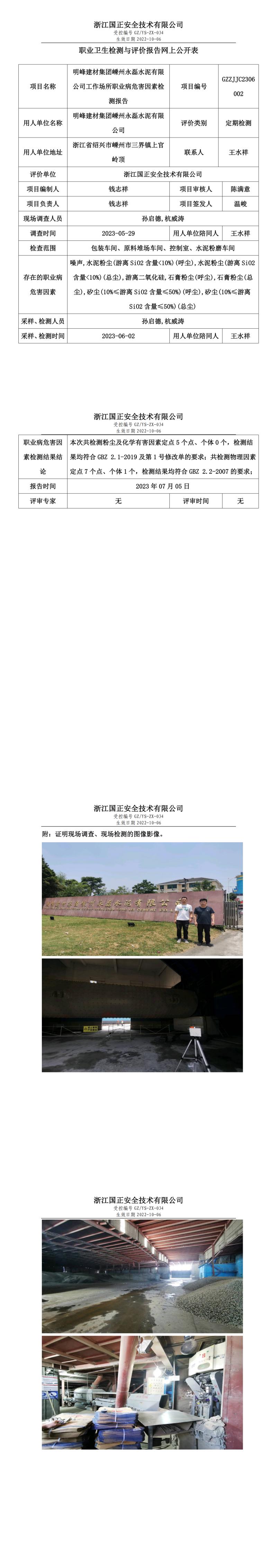 20230705明峰建材集团嵊州永磊水泥有限公司.jpg