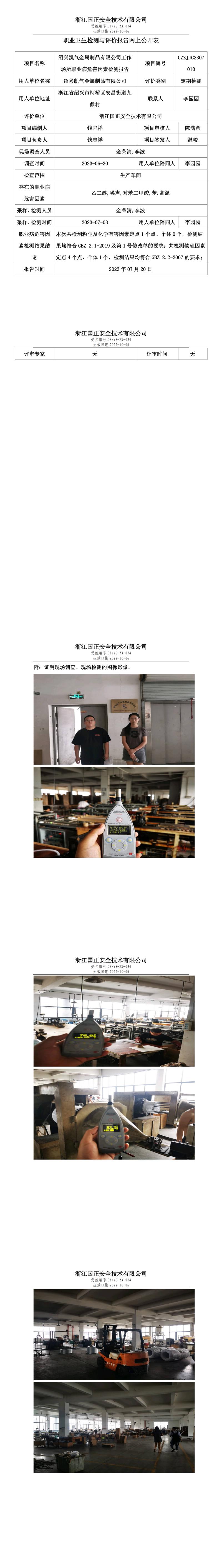20230720绍兴凯气金属制品有限公司.jpg